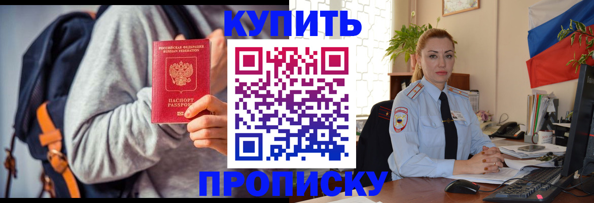 временная регистрация недорого в Амурской области