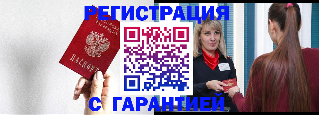 временная регистрация адрес в Амурской области