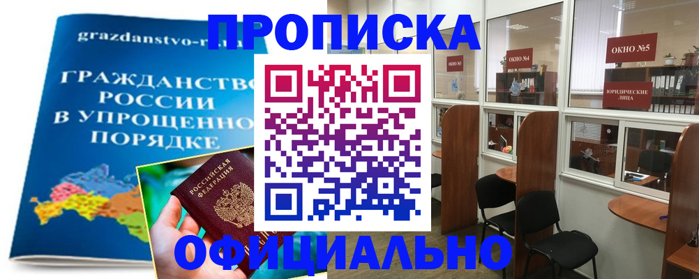 временная регистрация собственник в Амурской области