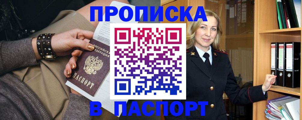 прописка поиск в Амурской области