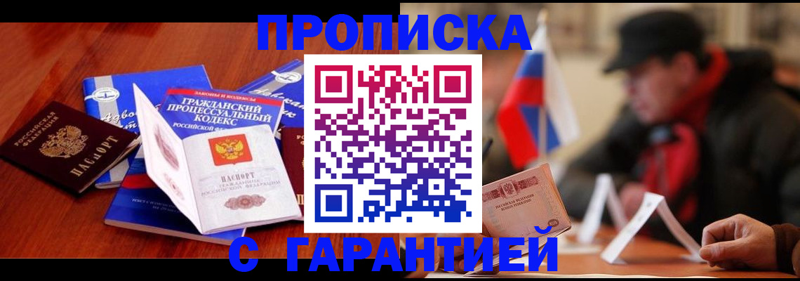 прописка ребенка в Амурской области