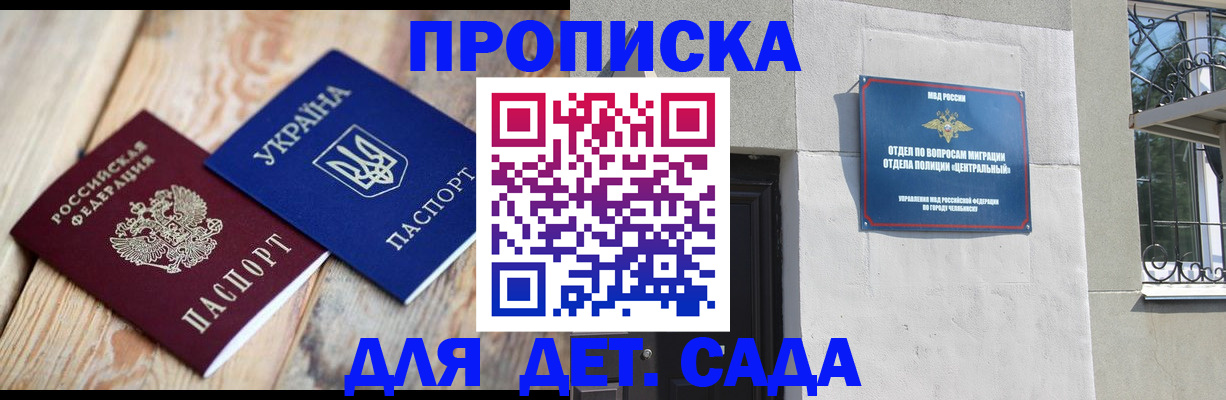 прописка для работы в Амурской области