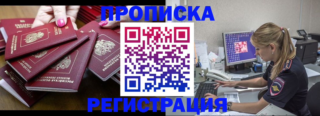 где прописаться в Амурской области