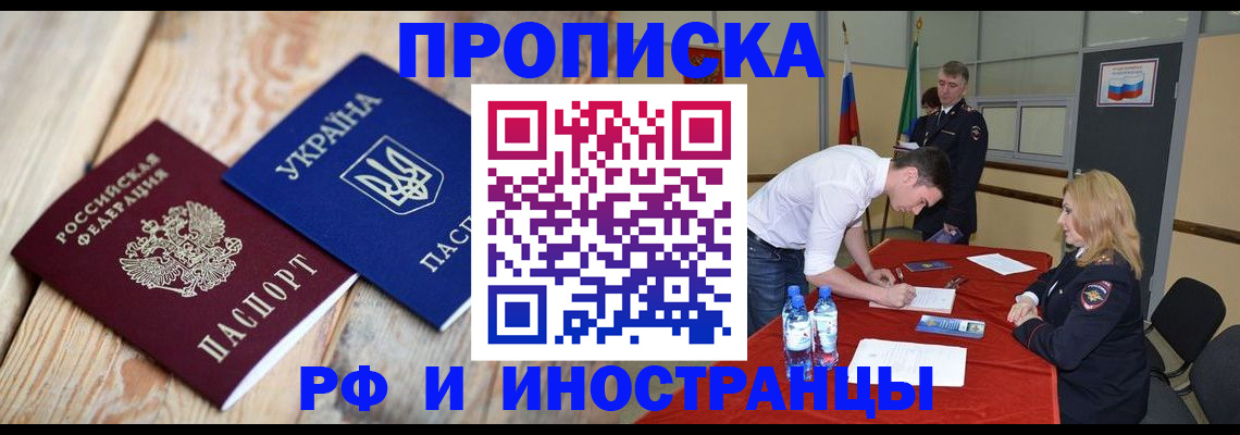 временная регистрация в квартире в Амурской области